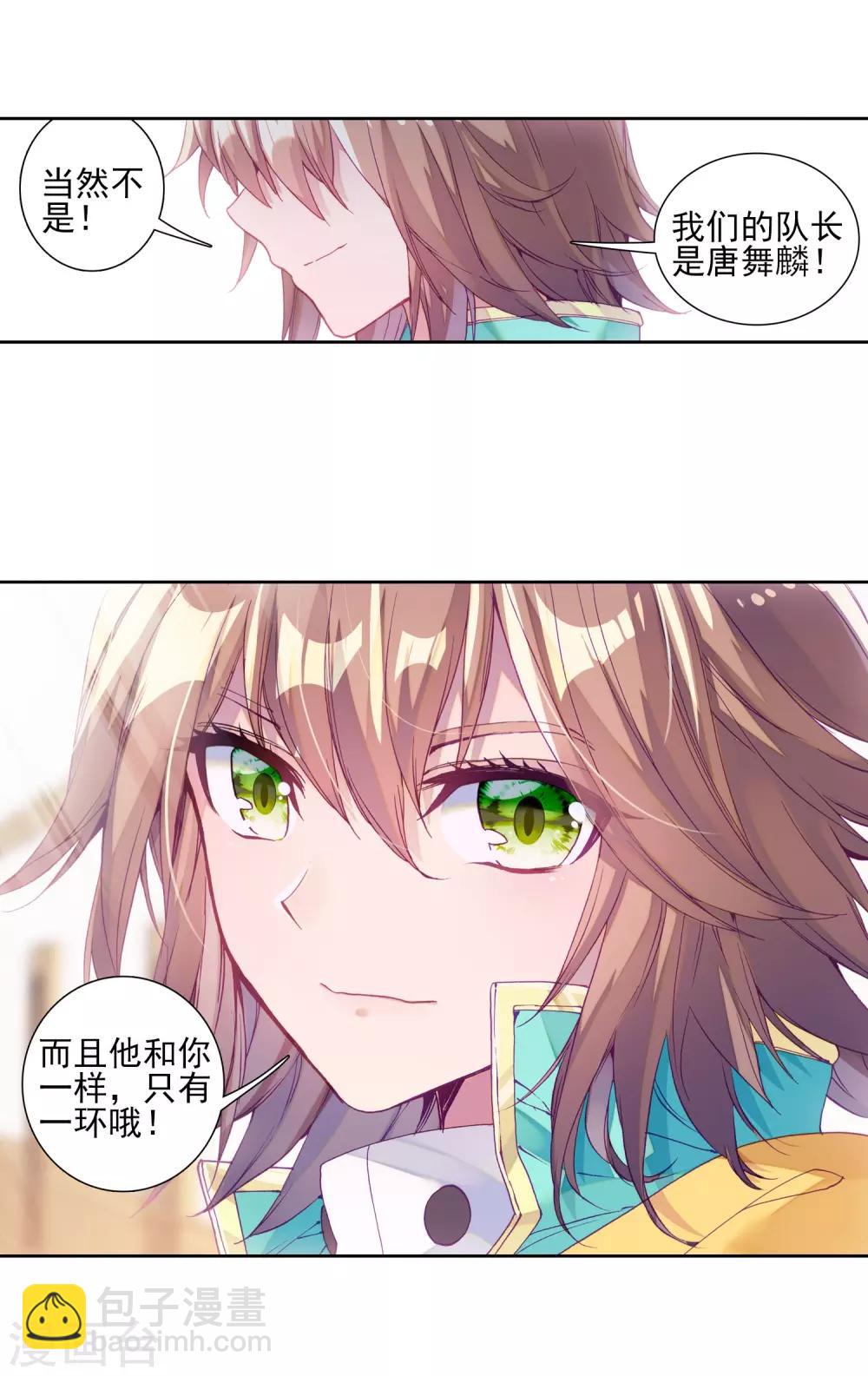 《斗罗大陆3龙王传说》第181话 插班生许小言1 第20页
