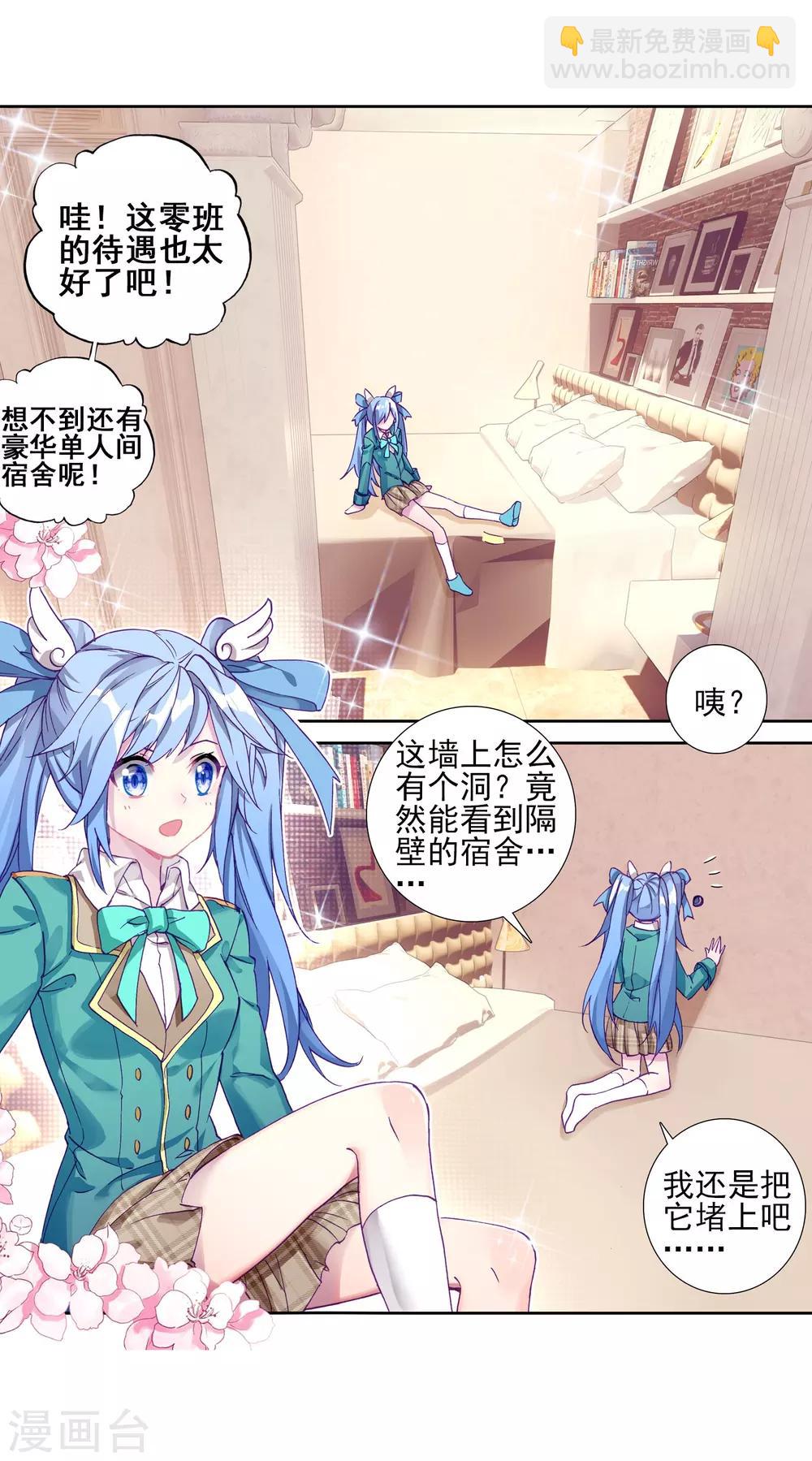 《斗罗大陆3龙王传说》第181话 插班生许小言1 第3页