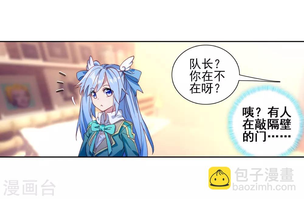 《斗罗大陆3龙王传说》第181话 插班生许小言1 第4页