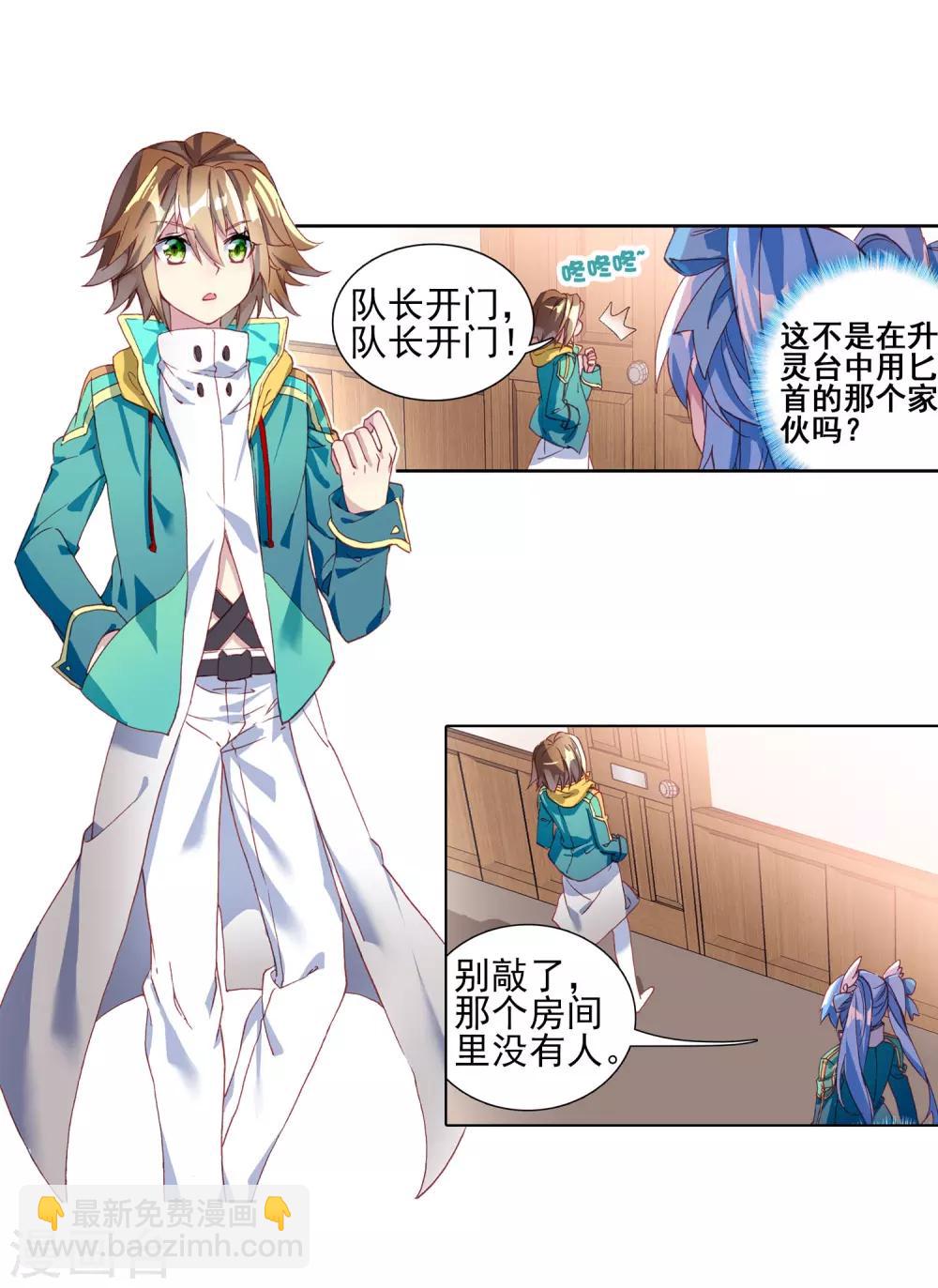 《斗罗大陆3龙王传说》第181话 插班生许小言1 第5页