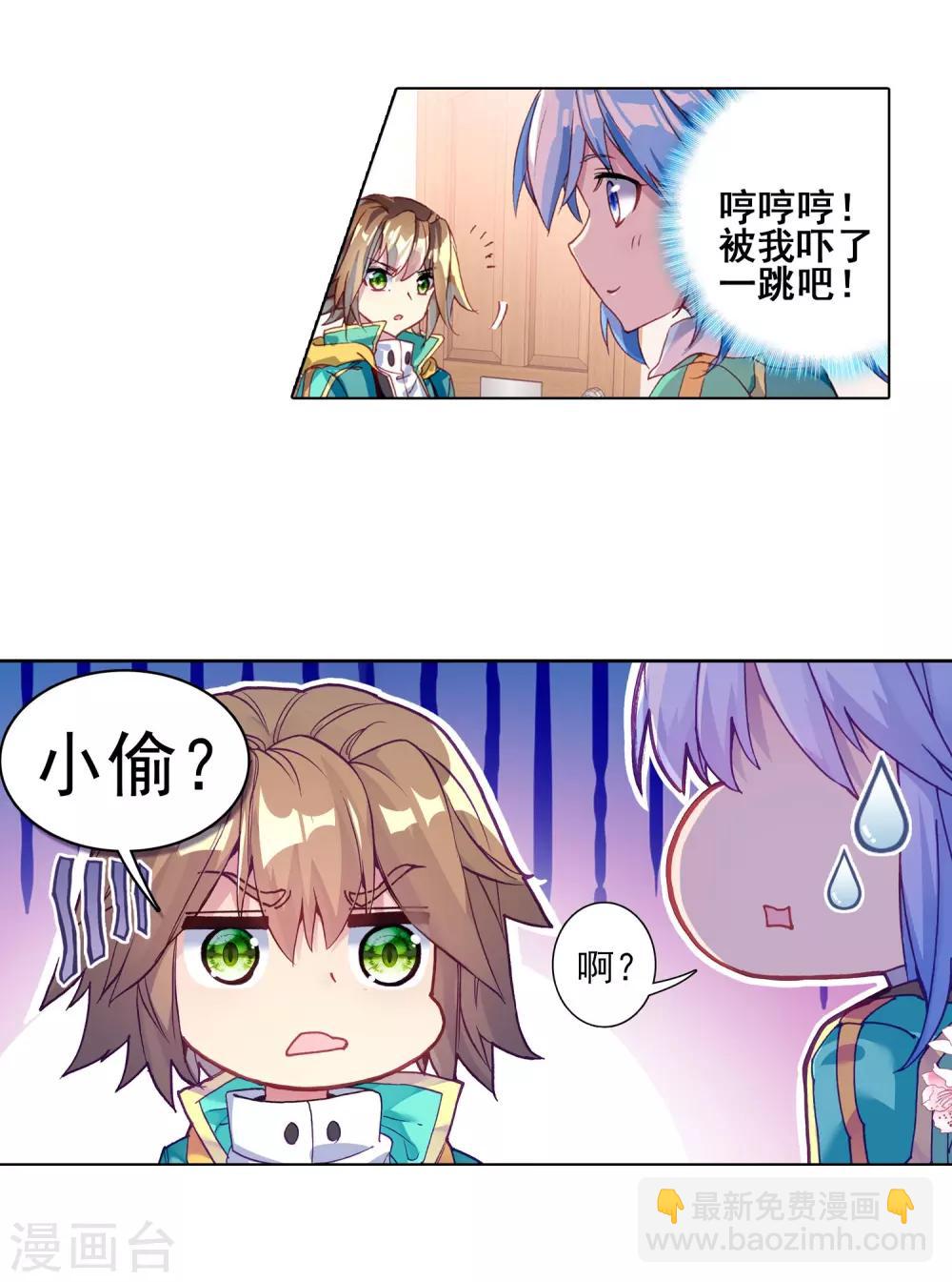 《斗罗大陆3龙王传说》第181话 插班生许小言1 第6页