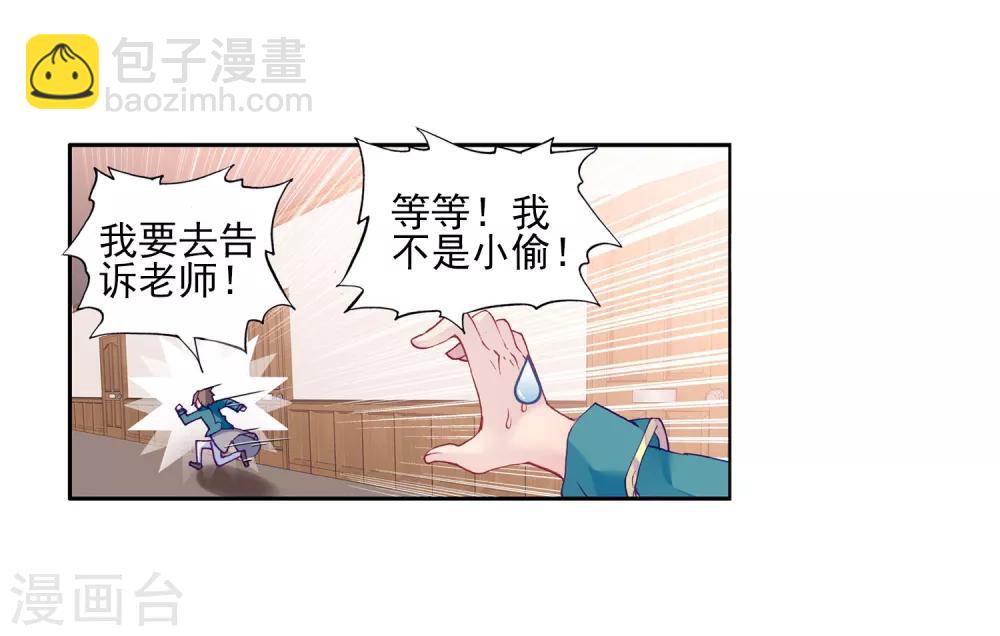 《斗罗大陆3龙王传说》第181话 插班生许小言1 第7页
