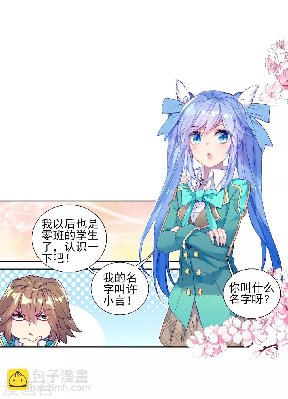 《斗罗大陆3龙王传说》第181话 插班生许小言1 第8页