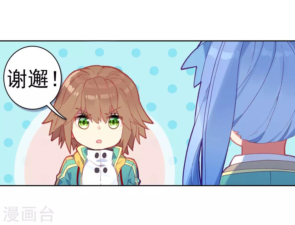《斗罗大陆3龙王传说》第181话 插班生许小言1 第9页