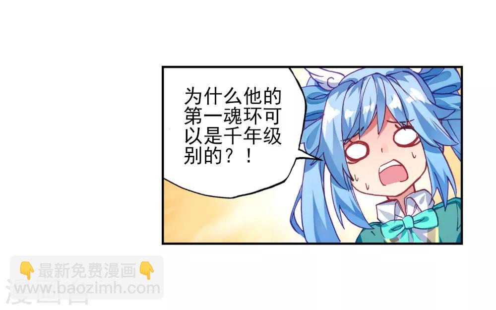 《斗罗大陆3龙王传说》第186话 唐舞麟的千年魂环2 第10页