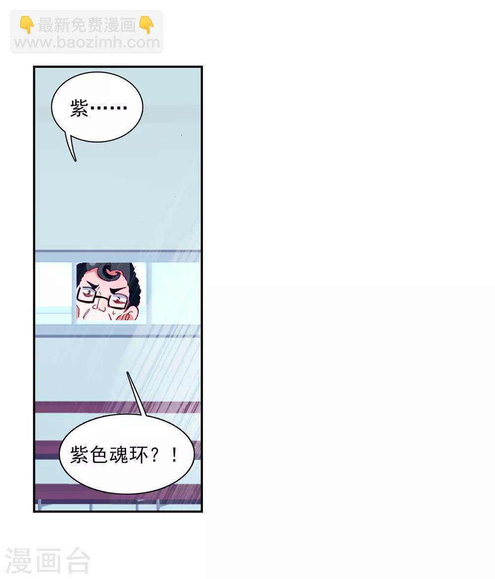 《斗罗大陆3龙王传说》第186话 唐舞麟的千年魂环2 第12页