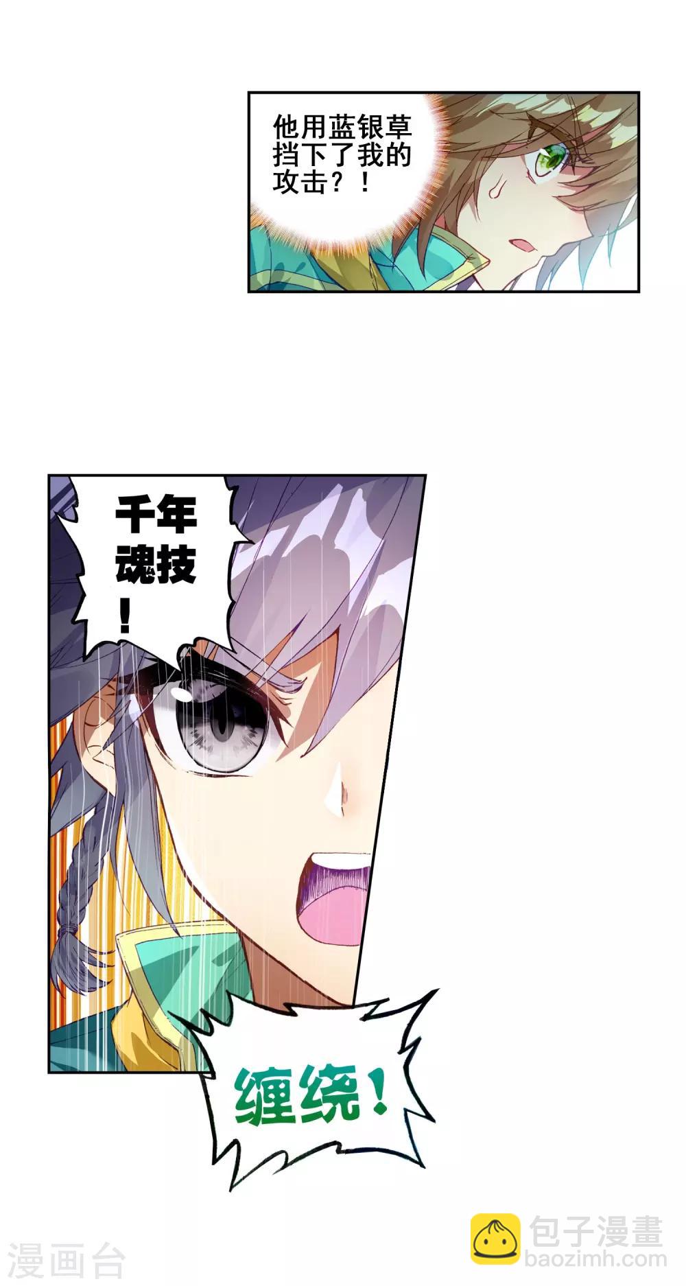 《斗罗大陆3龙王传说》第186话 唐舞麟的千年魂环2 第17页