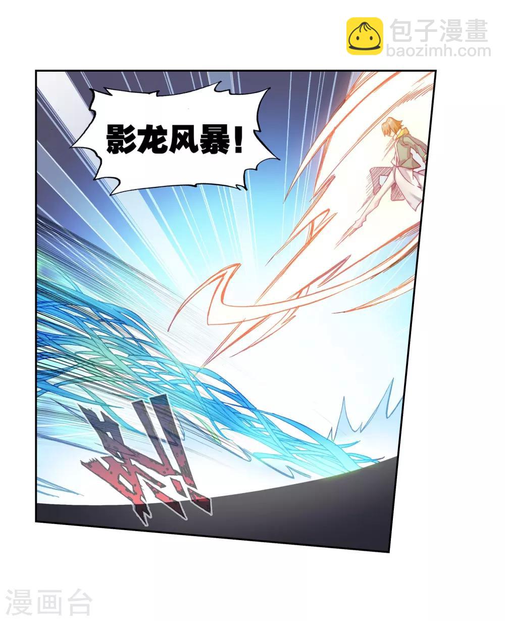 《斗罗大陆3龙王传说》第186话 唐舞麟的千年魂环2 第20页