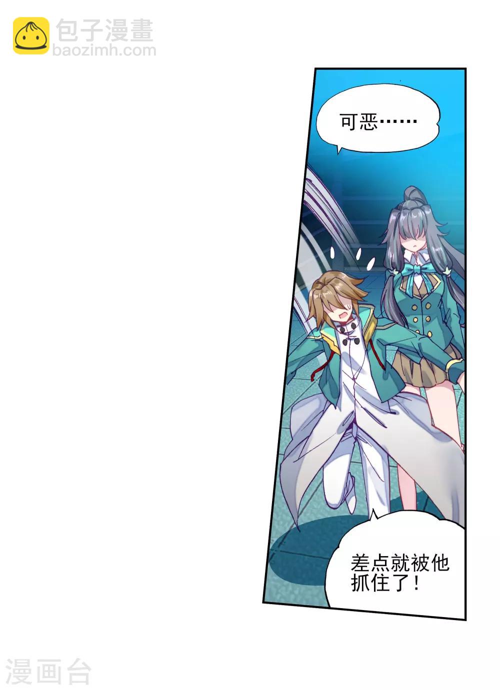 《斗罗大陆3龙王传说》第186话 唐舞麟的千年魂环2 第21页