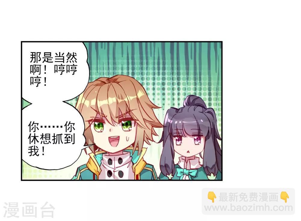 《斗罗大陆3龙王传说》第186话 唐舞麟的千年魂环2 第23页