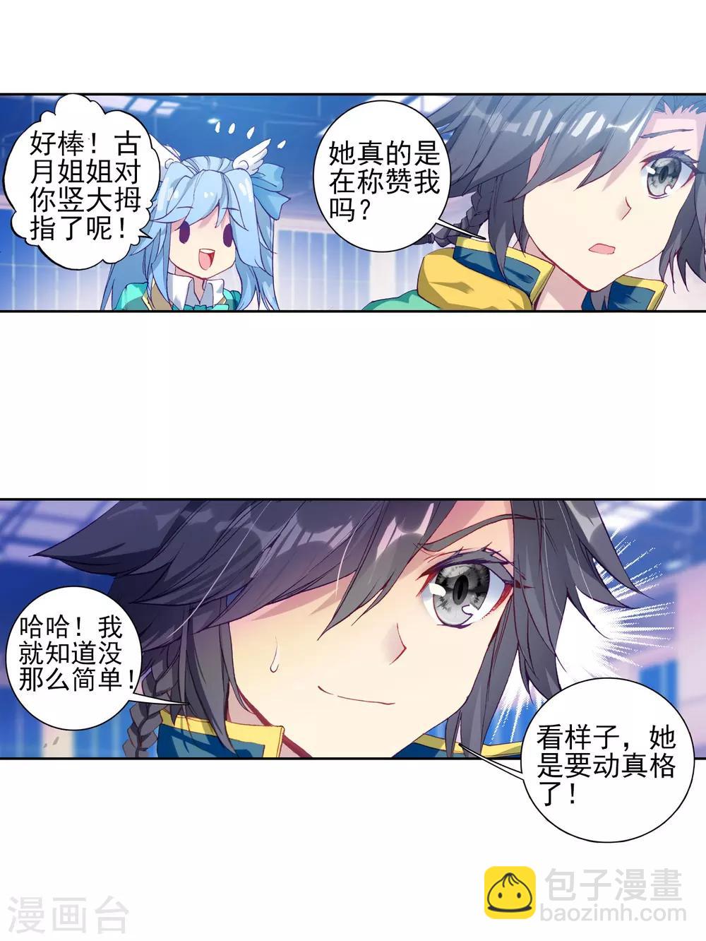 《斗罗大陆3龙王传说》第186话 唐舞麟的千年魂环2 第26页