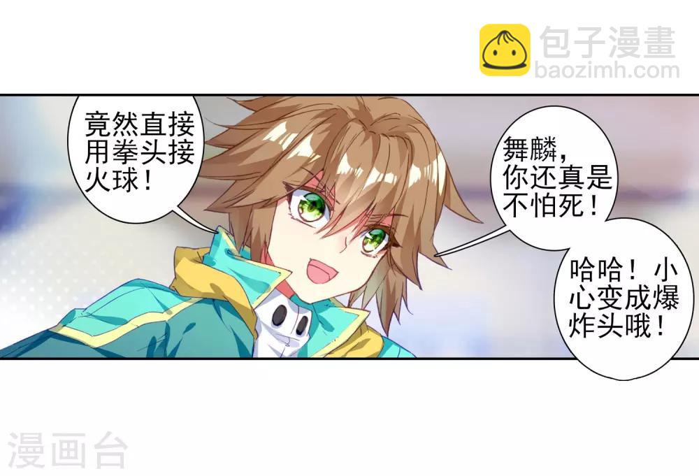 《斗罗大陆3龙王传说》第186话 唐舞麟的千年魂环2 第3页