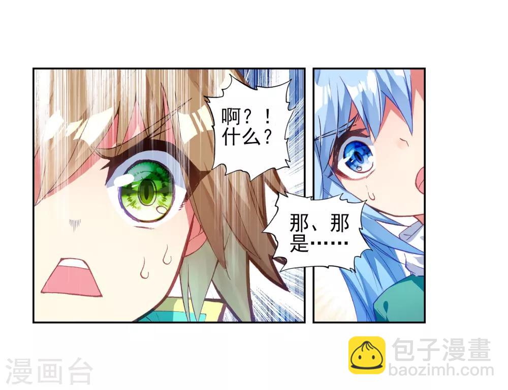 《斗罗大陆3龙王传说》第186话 唐舞麟的千年魂环2 第6页