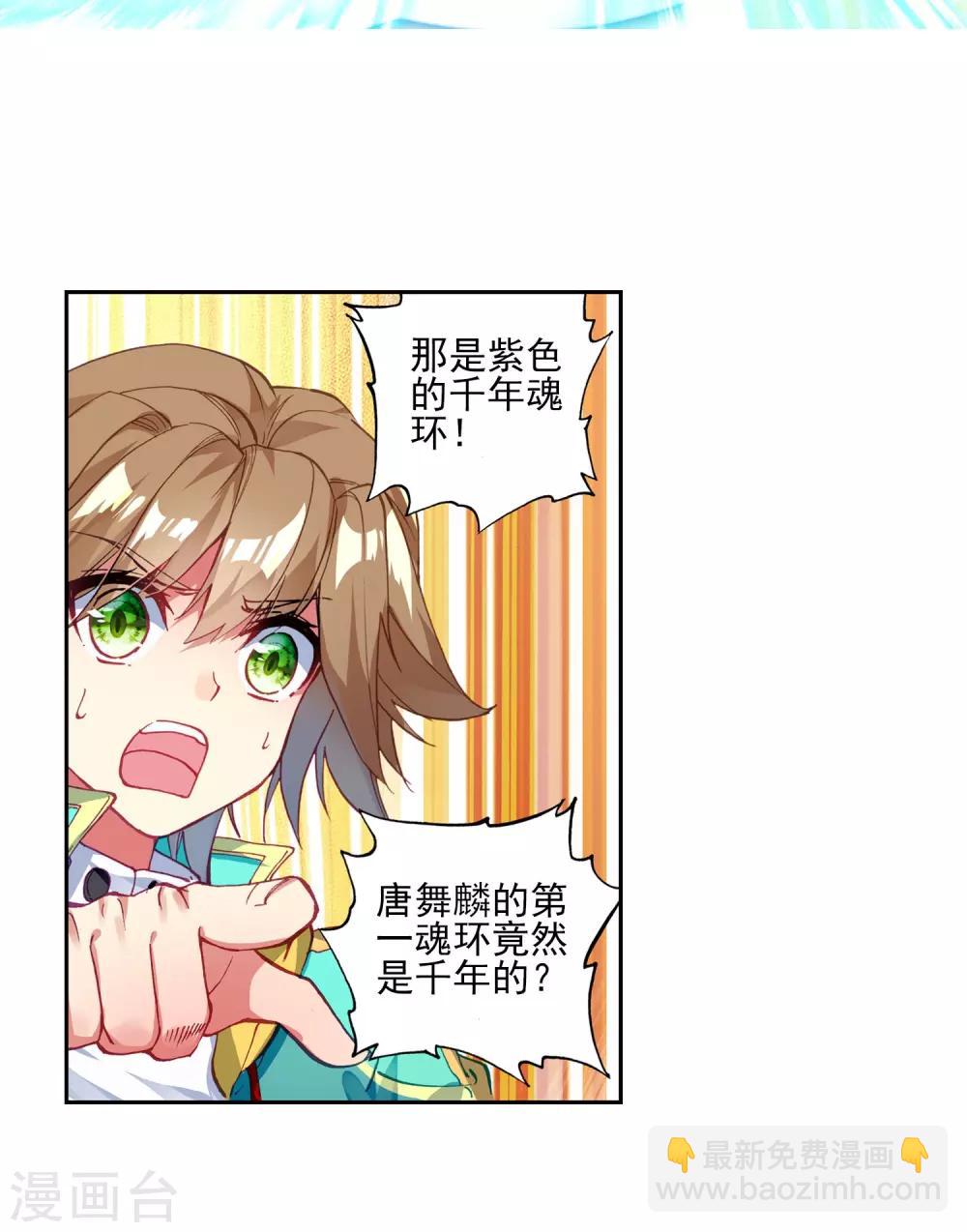 《斗罗大陆3龙王传说》第186话 唐舞麟的千年魂环2 第9页