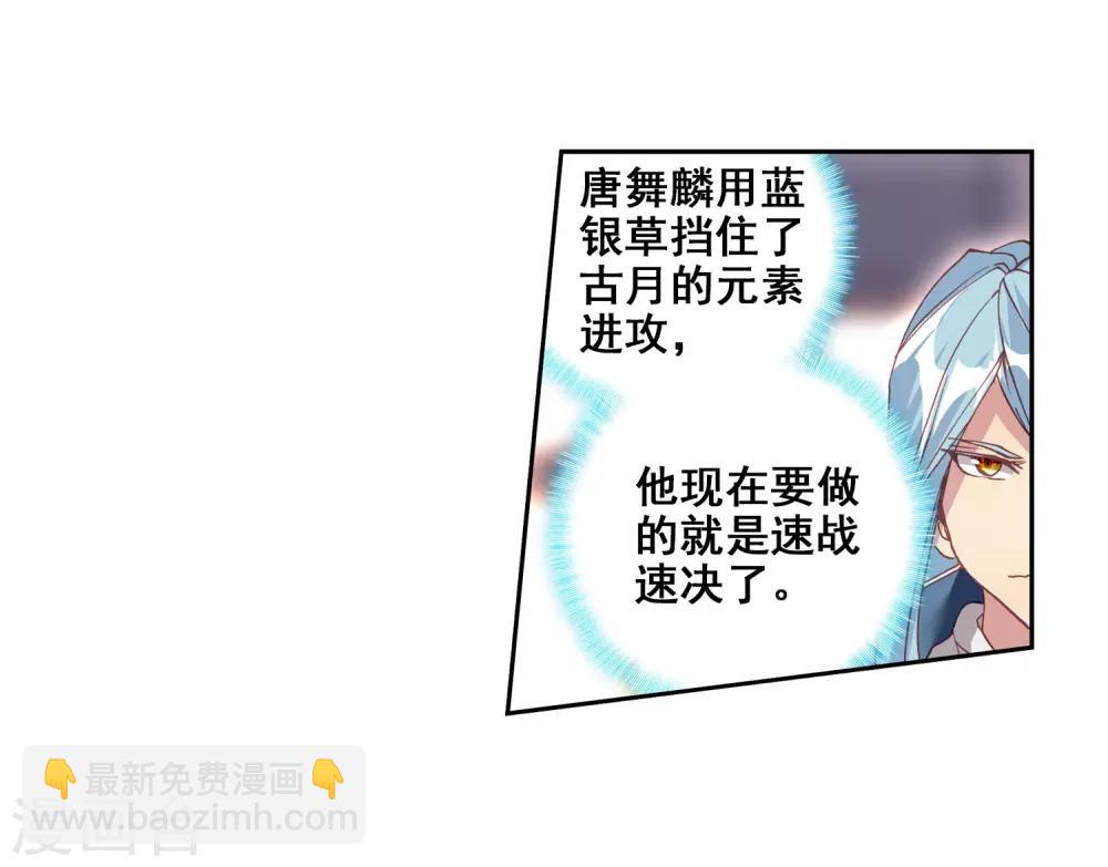 《斗罗大陆3龙王传说》第187话 千年蓝银草的威力1 第12页