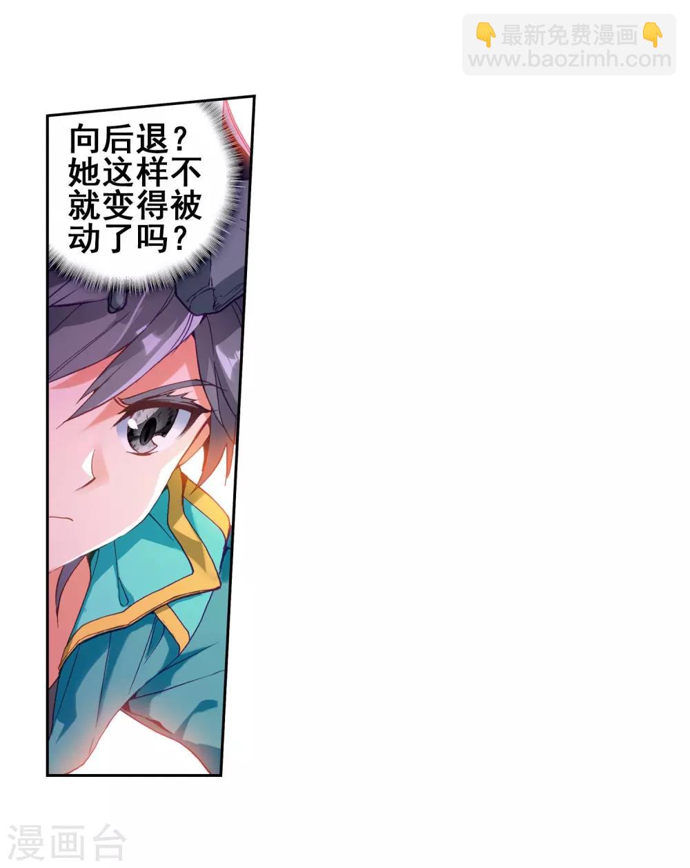 《斗罗大陆3龙王传说》第187话 千年蓝银草的威力1 第14页