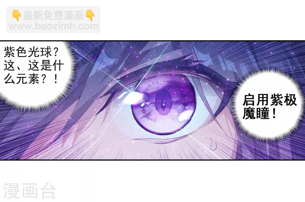 《斗罗大陆3龙王传说》第187话 千年蓝银草的威力1 第16页