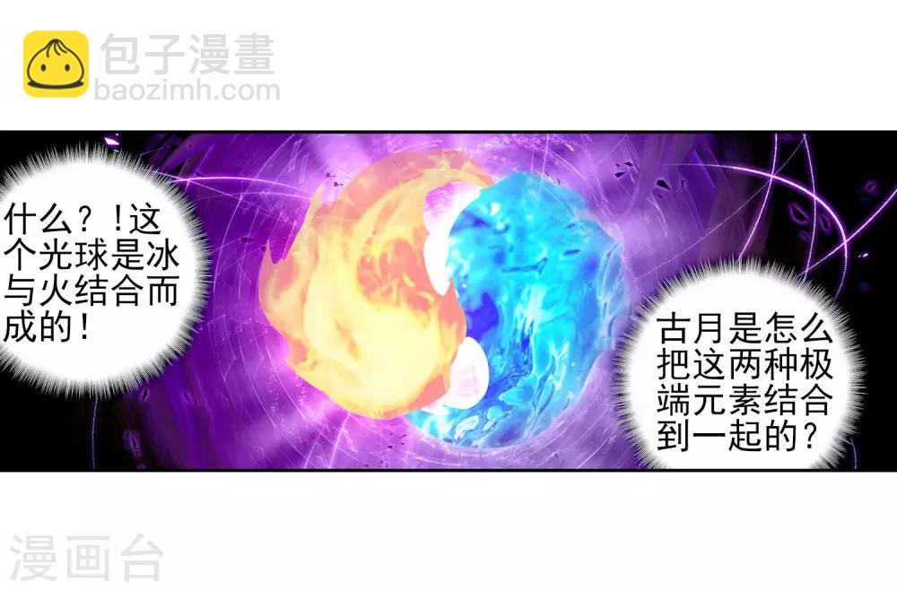 《斗罗大陆3龙王传说》第187话 千年蓝银草的威力1 第17页
