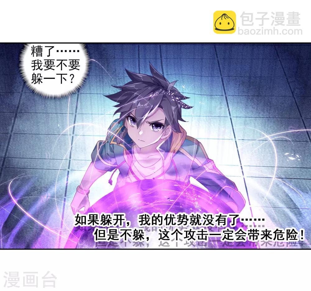 《斗罗大陆3龙王传说》第187话 千年蓝银草的威力1 第18页