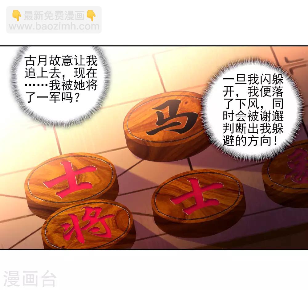 《斗罗大陆3龙王传说》第187话 千年蓝银草的威力1 第19页