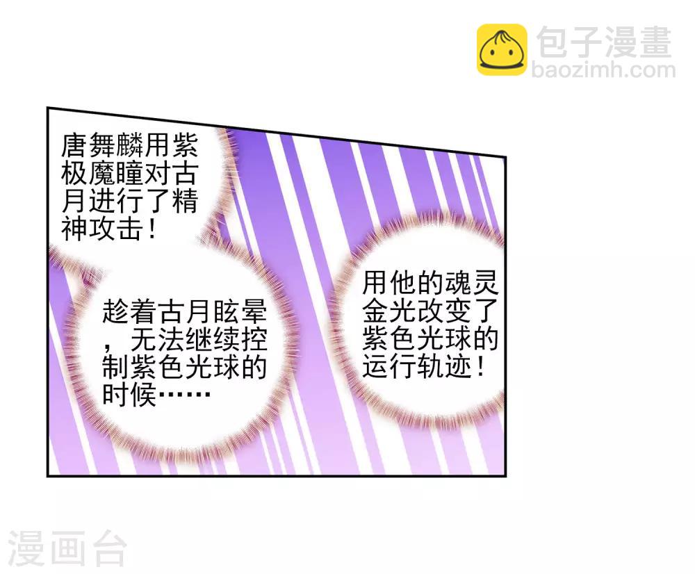 《斗罗大陆3龙王传说》第187话 千年蓝银草的威力1 第23页