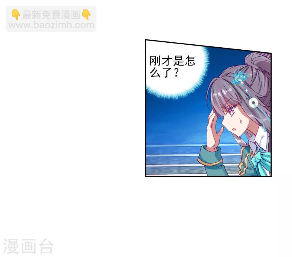 《斗罗大陆3龙王传说》第187话 千年蓝银草的威力1 第24页