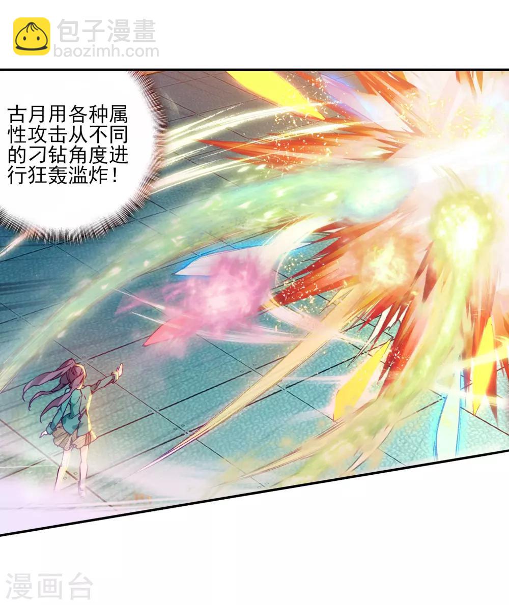 《斗罗大陆3龙王传说》第187话 千年蓝银草的威力1 第3页