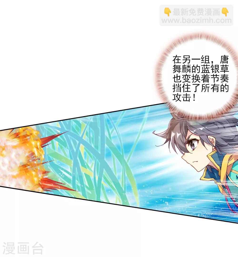 《斗罗大陆3龙王传说》第187话 千年蓝银草的威力1 第4页