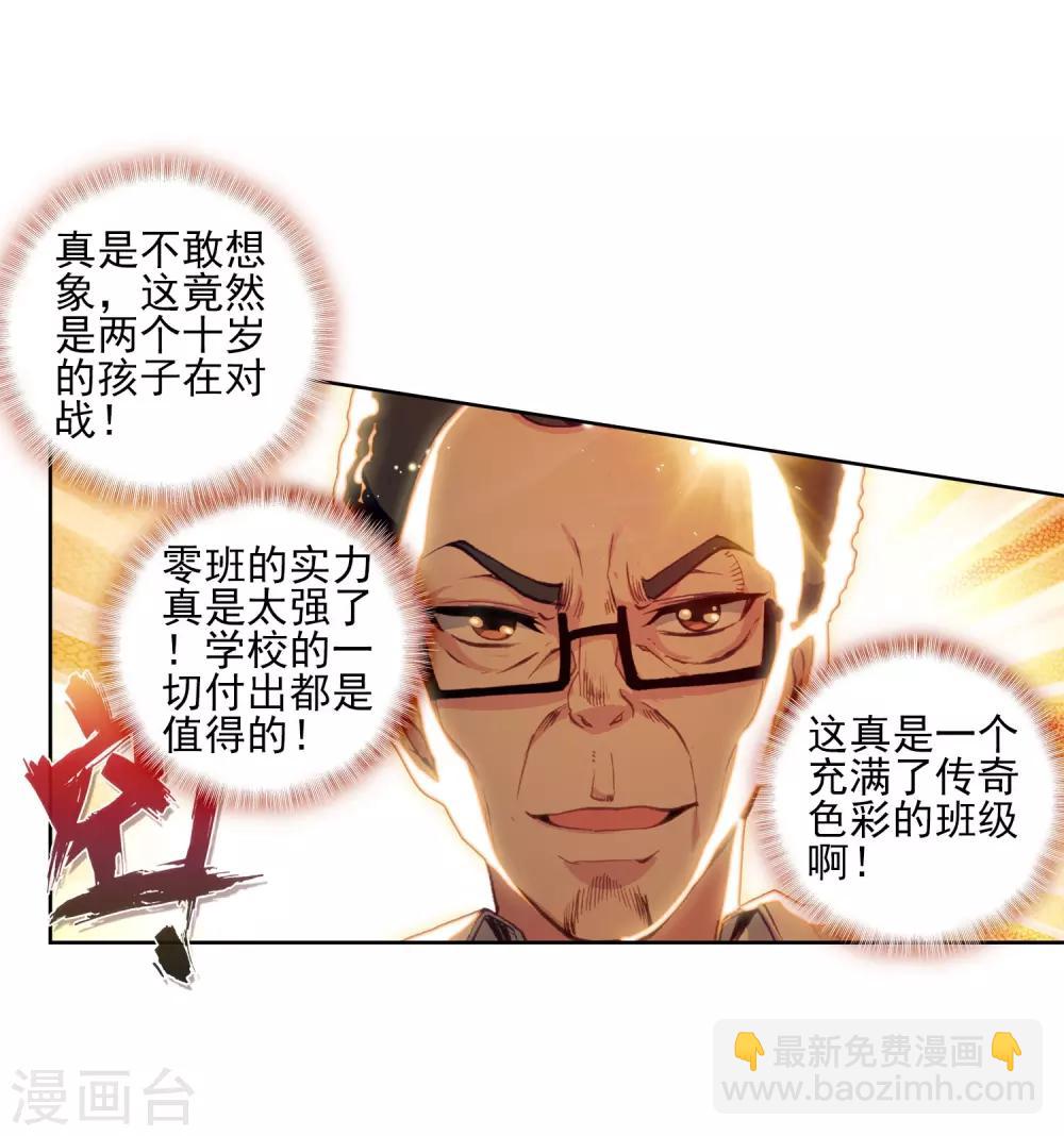《斗罗大陆3龙王传说》第187话 千年蓝银草的威力1 第5页