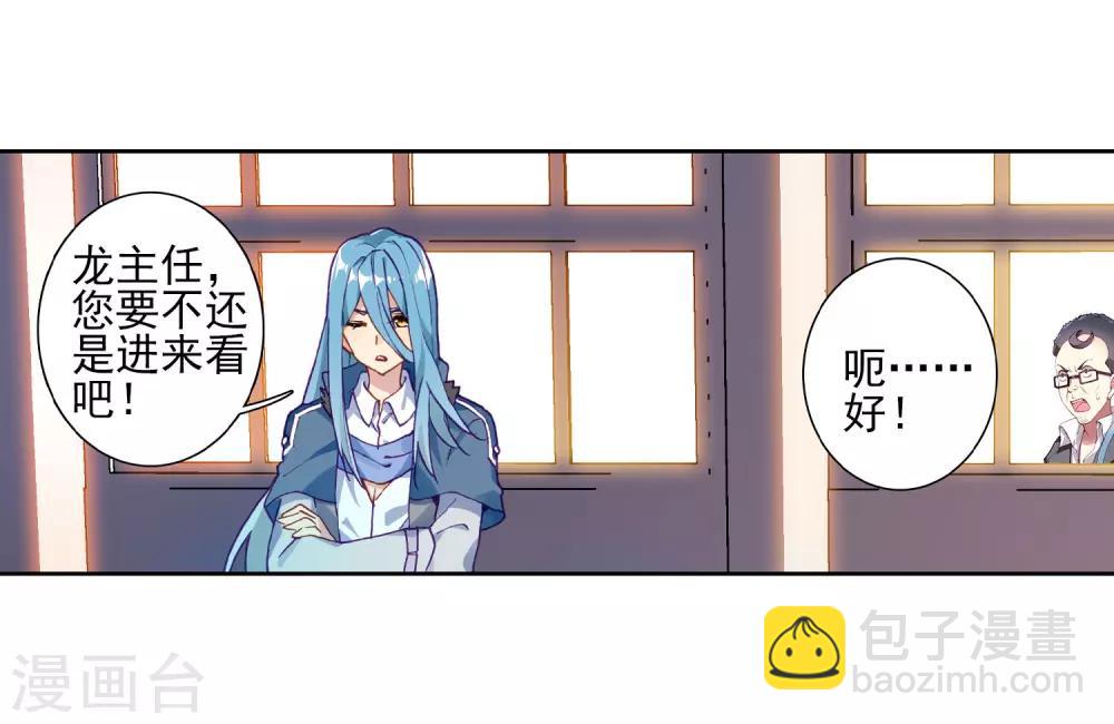《斗罗大陆3龙王传说》第187话 千年蓝银草的威力1 第6页
