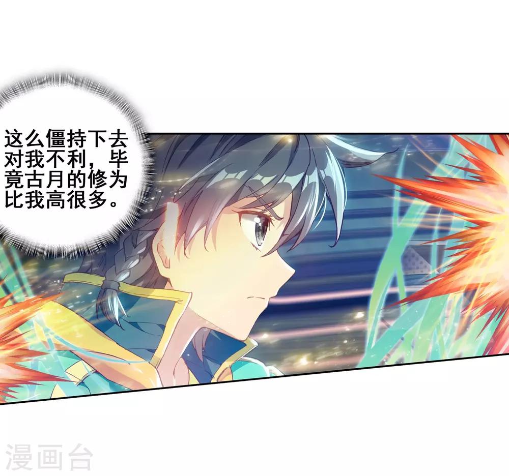 《斗罗大陆3龙王传说》第187话 千年蓝银草的威力1 第7页