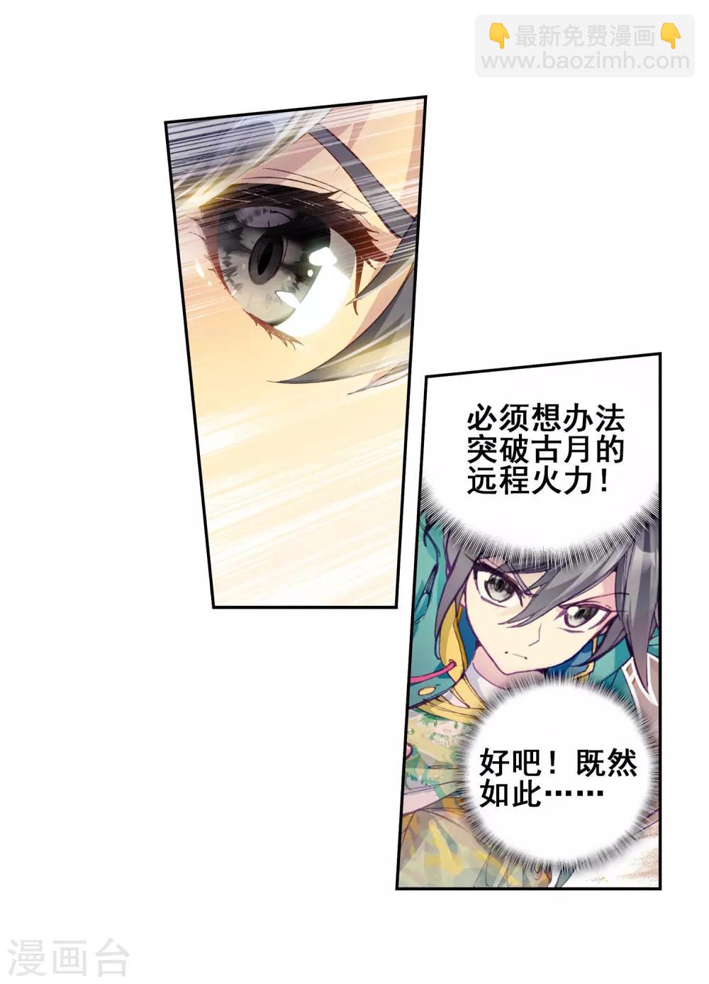 《斗罗大陆3龙王传说》第187话 千年蓝银草的威力1 第9页