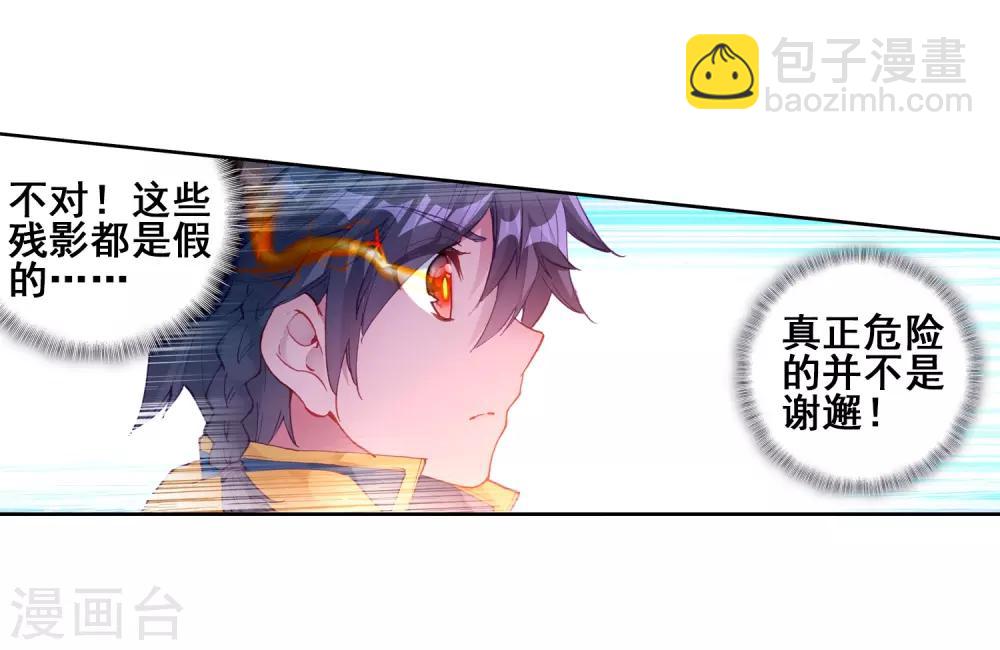 《斗罗大陆3龙王传说》第185话 唐舞麟的千年魂环1 第14页