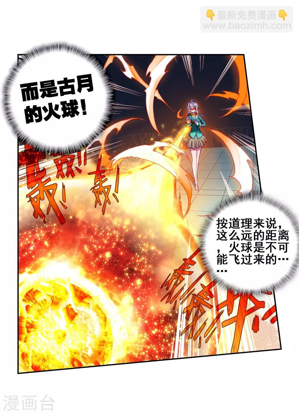 《斗罗大陆3龙王传说》第185话 唐舞麟的千年魂环1 第15页