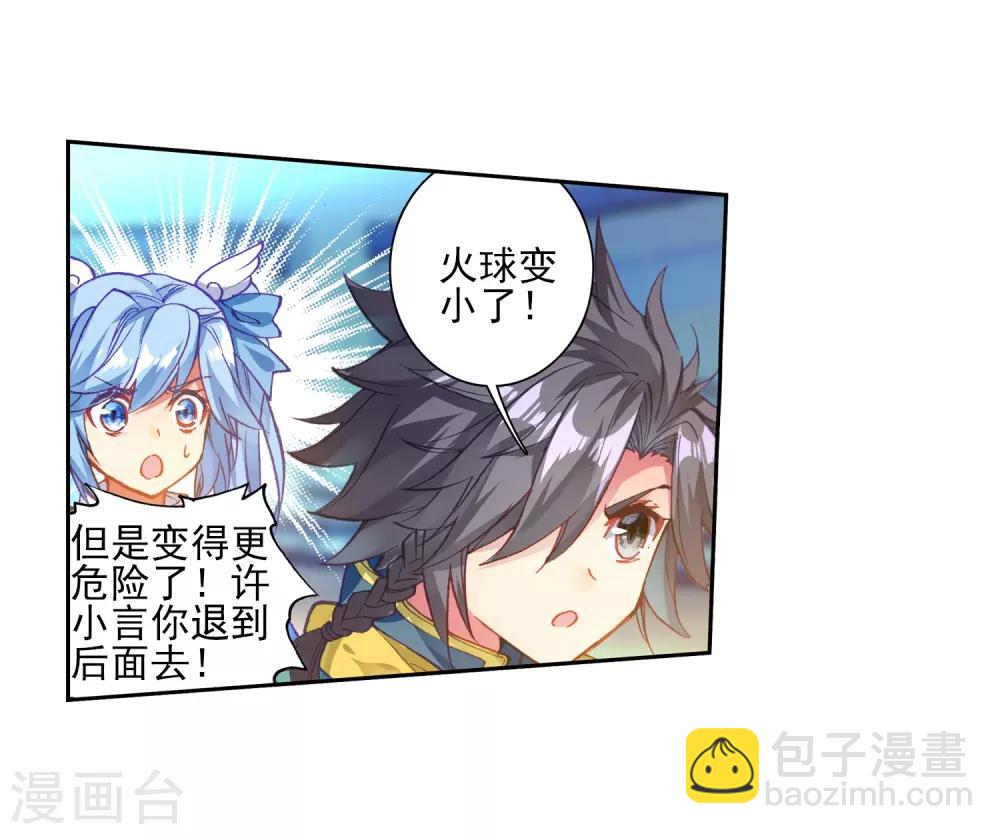 《斗罗大陆3龙王传说》第185话 唐舞麟的千年魂环1 第20页