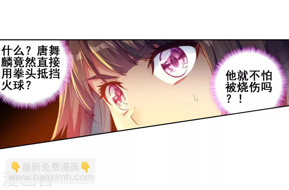 《斗罗大陆3龙王传说》第185话 唐舞麟的千年魂环1 第23页