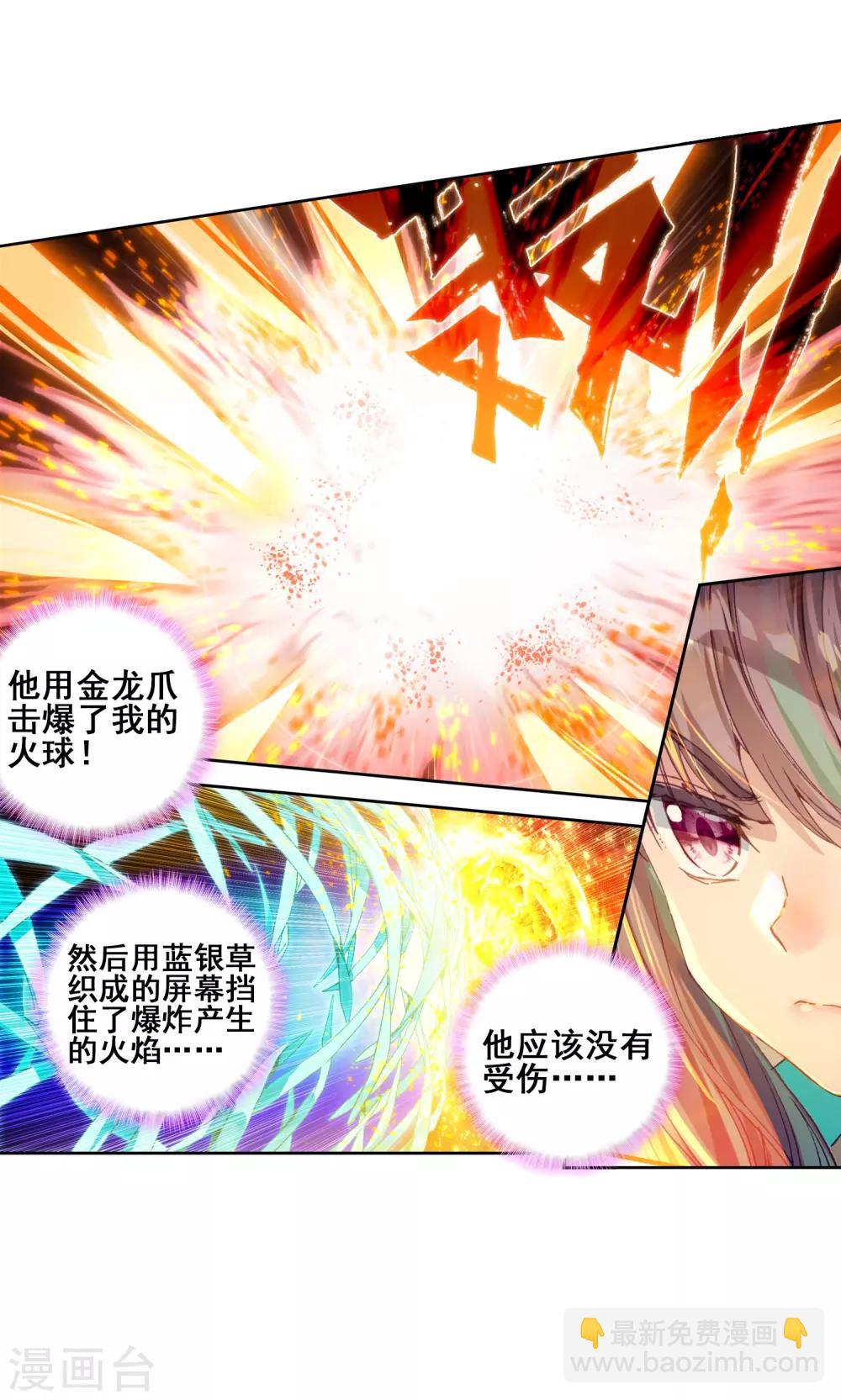《斗罗大陆3龙王传说》第185话 唐舞麟的千年魂环1 第24页