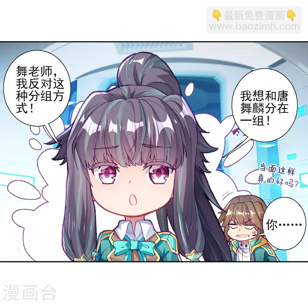 《斗罗大陆3龙王传说》第185话 唐舞麟的千年魂环1 第3页