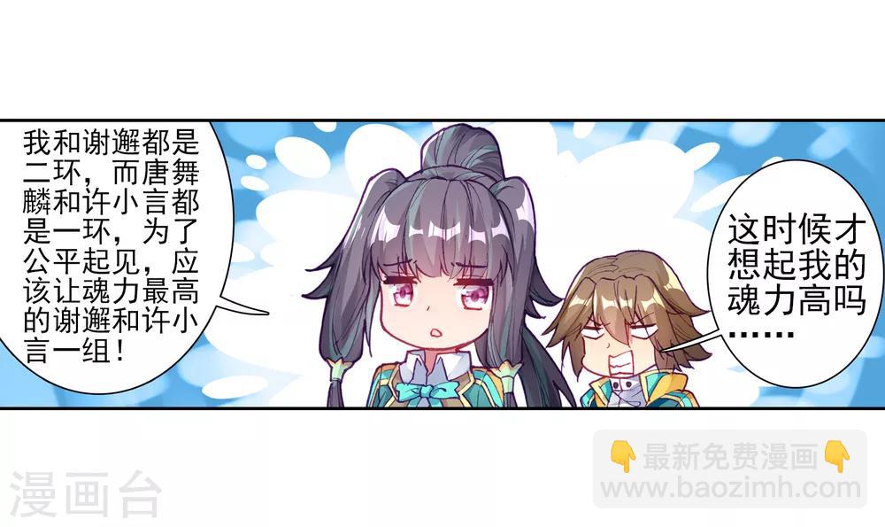 《斗罗大陆3龙王传说》第185话 唐舞麟的千年魂环1 第4页
