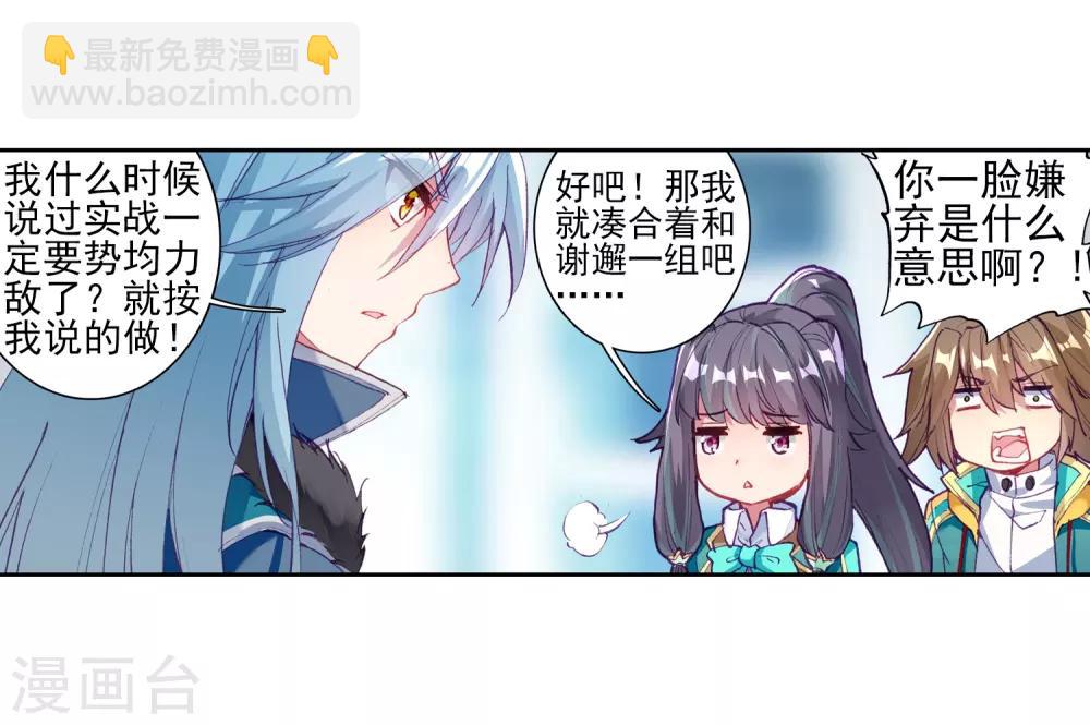 《斗罗大陆3龙王传说》第185话 唐舞麟的千年魂环1 第5页