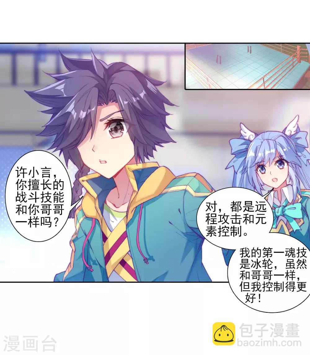 《斗罗大陆3龙王传说》第185话 唐舞麟的千年魂环1 第6页