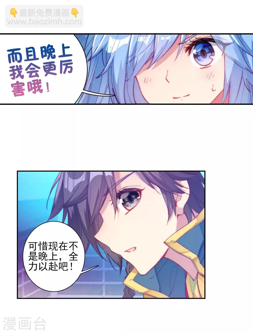 《斗罗大陆3龙王传说》第185话 唐舞麟的千年魂环1 第7页