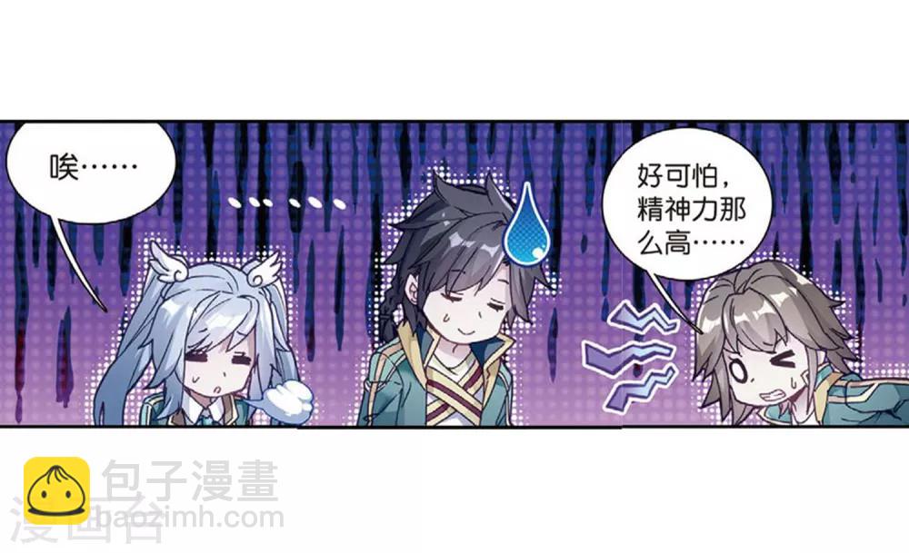 《斗罗大陆3龙王传说》第184话 暴增的精神力2 第11页