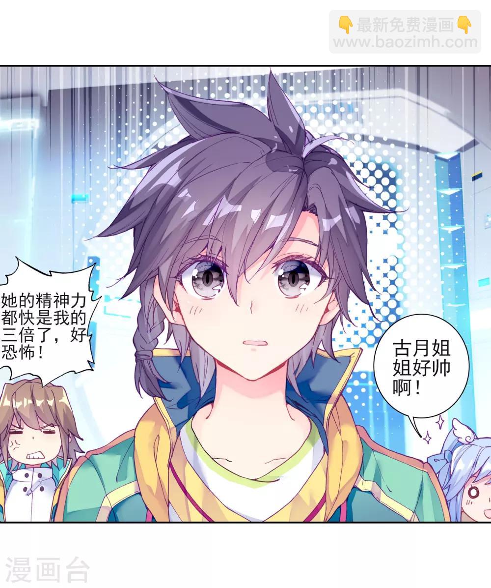 《斗罗大陆3龙王传说》第184话 暴增的精神力2 第14页