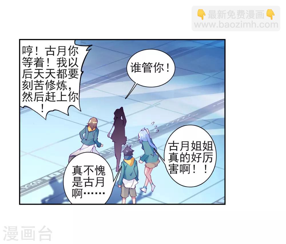 《斗罗大陆3龙王传说》第184话 暴增的精神力2 第15页