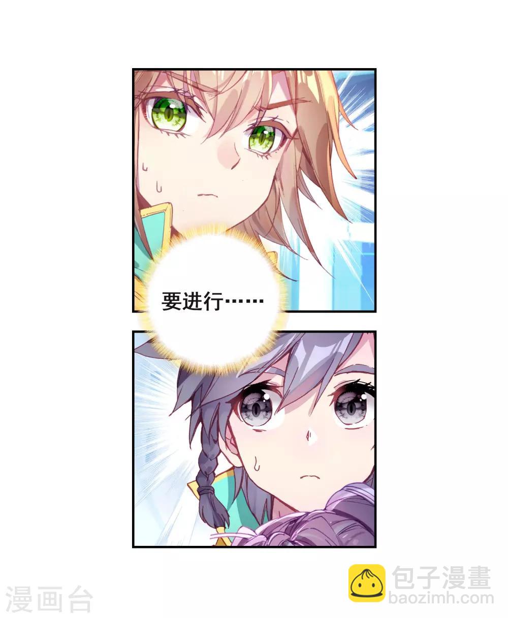 《斗罗大陆3龙王传说》第184话 暴增的精神力2 第18页
