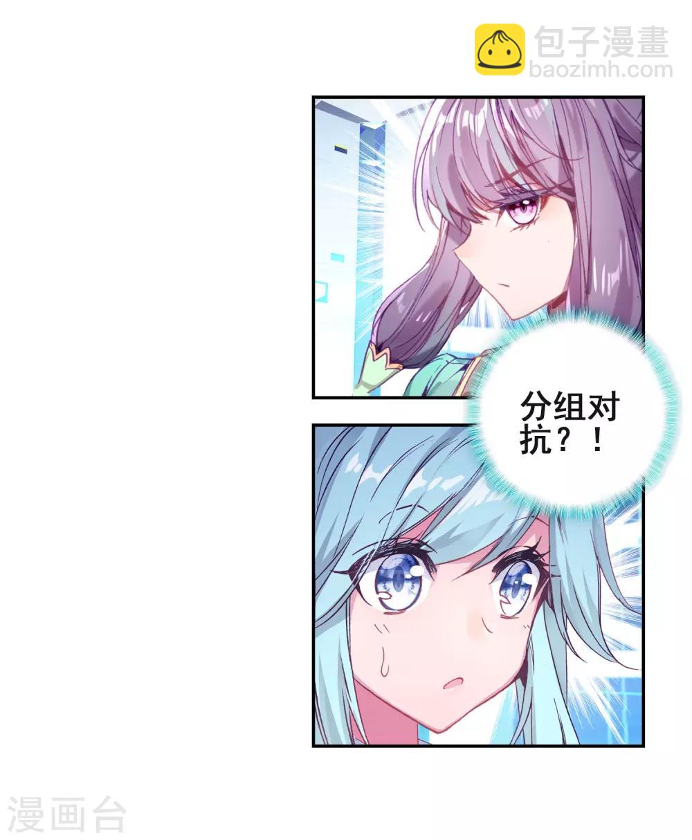 《斗罗大陆3龙王传说》第184话 暴增的精神力2 第19页