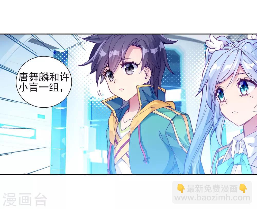 《斗罗大陆3龙王传说》第184话 暴增的精神力2 第20页