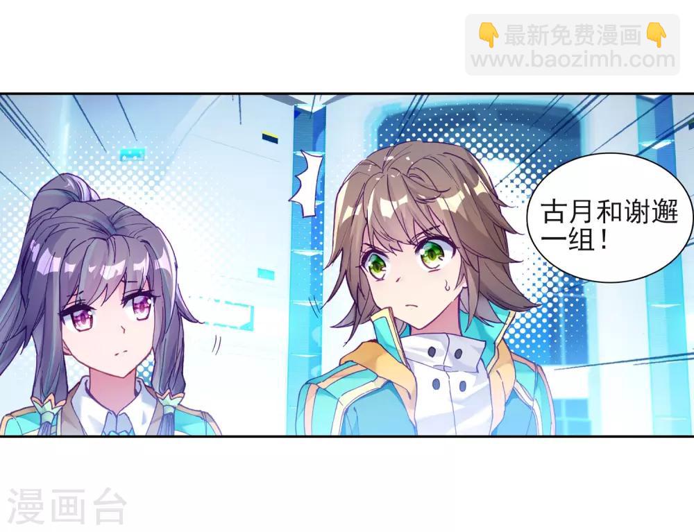 《斗罗大陆3龙王传说》第184话 暴增的精神力2 第21页