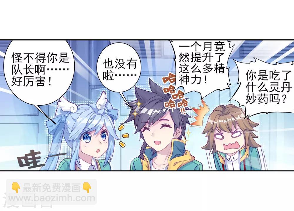 《斗罗大陆3龙王传说》第184话 暴增的精神力2 第3页